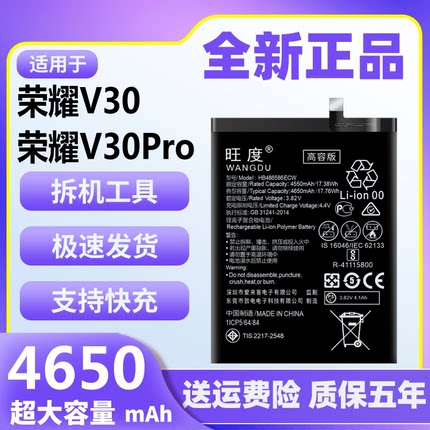 旺度适用于荣耀V30电池V30Pro原装OXF-AN00正品大容量手机电板