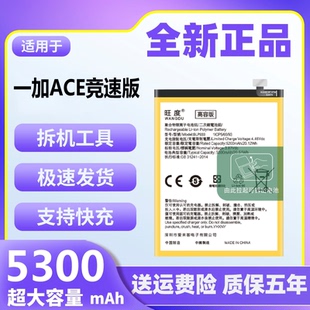 适用于一加Ace竞速版 魔改PGZ110大容量手机电板BLP933 电池原装