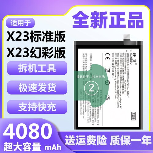 适用于vivo X23电池原装标准版幻彩版V1809A V1816A手机大容量
