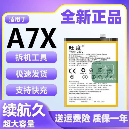 适用于OPPOA7X电池原装a7x正品魔改PBBM00大容量手机电板BLP683