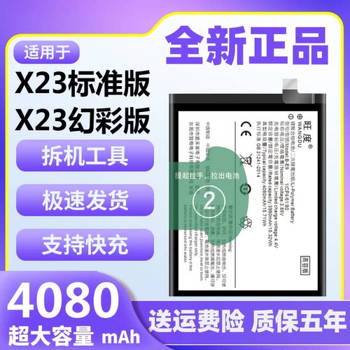 vivoX23电池原装正品大容量