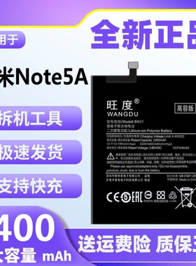 适用于红米Note5A电池原装正品redminote5a大容量手机电板BN31