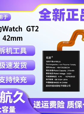 适用于华为WatchGT2 42mm智能手表电池DAN-B19原装HB472023ECW