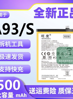 适用于OPPOA93电池oppo a93s原装魔改大容量正品手机电板BLP805