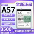 A57T 适用于OPPOA57电池原装 A57M正品 魔改大容量4G手机电板BLP619