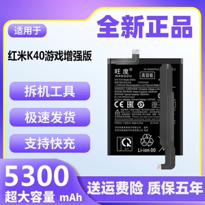 适用红米K40游戏增强版电池原装正品魔改大容量手机内置电板BM56