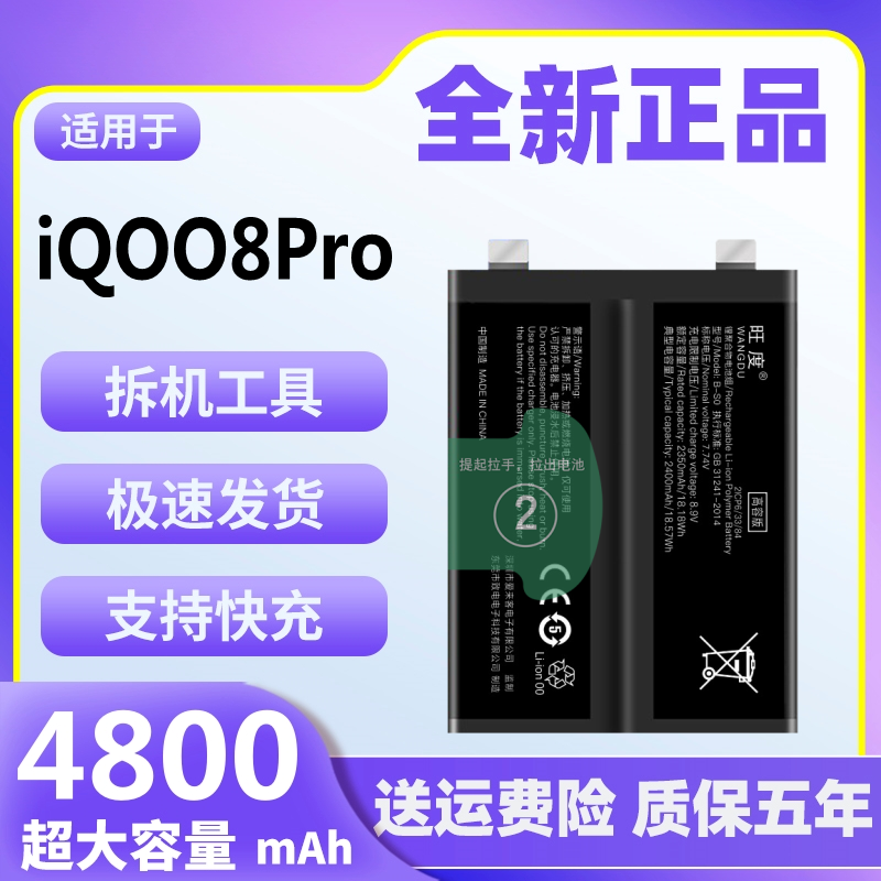 适用于iQOO8Pro电池原装8Pro正品魔改大容量V2141A手机电板B-S0