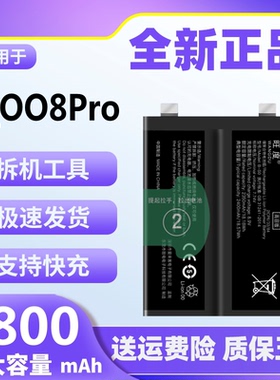 适用于iQOO8Pro电池原装8Pro正品魔改大容量V2141A手机电板B-S0