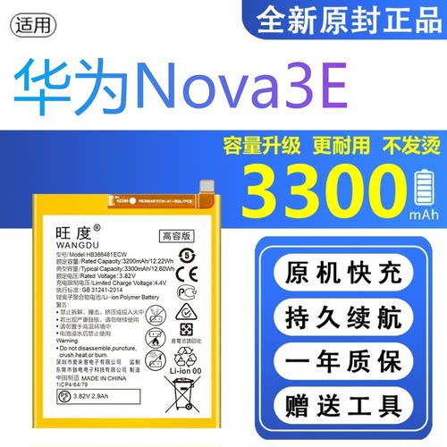 适用于华为Nova3e电池原装大容量ANE-AL00/AL10/TL00手机正品电板