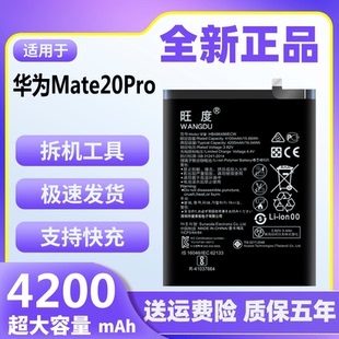 旺度适用于华为Mate20Pro电池原装LYA-AL00/TL00正品大容量手机