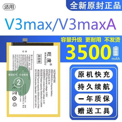 适用VIVOV3max电池V3MAXA原装扩容vivov3maxl大容量手机电板B-A0