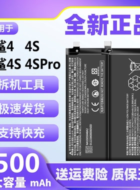 适用于黑鲨4电池4S原装4Pro黑鲨四代4spro正品魔改大容量手机电板