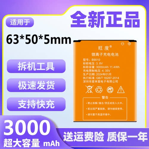 旺度适用于飞猫智联小王子ES-M5无线路由器ES06W电池M7大容量电板