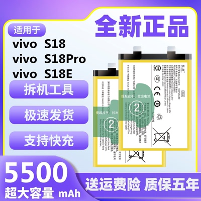适用于vivo S18电池原装正品s18pro魔改大容量s18e手机内置电板