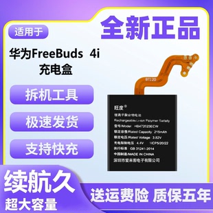 适用于华为FreeBuds 4i无线蓝牙耳机充电盒仓电池原装HB472023ECW