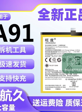 适用于OPPO A91电池原装a91魔改大容量PCPM00正品手机电板BLP765