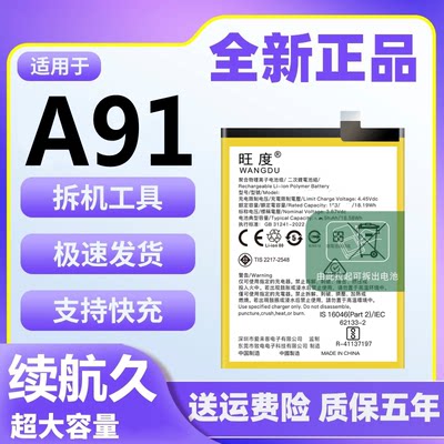 适用于OPPO A91电池原装a91魔改大容量PCPM00正品手机电板BLP765