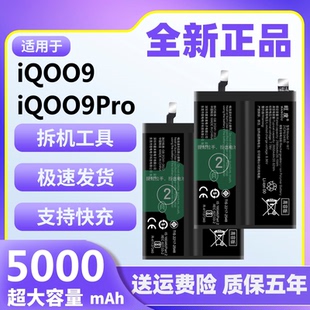 适用于iQOO9电池原装iqoo9pro正品大容量V2171A V2172A手机电板