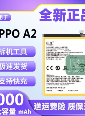 适用于OPPO A2电池原装魔改大容量正品oppoa2手机快充电板BLPA19