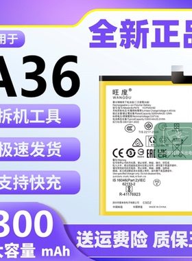 适用于OPPOA36电池oppo a36原装PESM10大容量正品手机电板BLP879