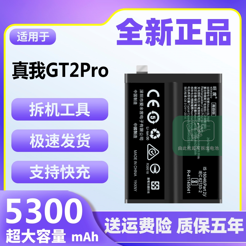 适用于真我GT2Pro电池原装正品魔改大容量RMX3300手机电板BLP887