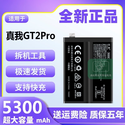 适用于真我GT2Pro电池原装正品魔改大容量RMX3300手机电板BLP887