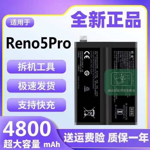 适用于OPPOReno5Pro电池原装正品魔改扩容大容量手机电板BLP823