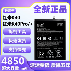 适用于红米K40电池k40pro原装正品K40PRO+魔改大容量手机电板BM4Y
