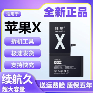 适用于苹果X电池原装正品iphonex大容量魔改旗舰手机内置全新电板