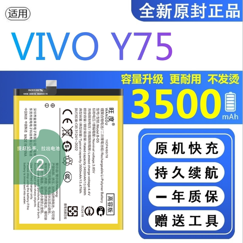 适用VIVOY75电池Y75A原装vivoxy75a正品手机内置B-D5大容量电板