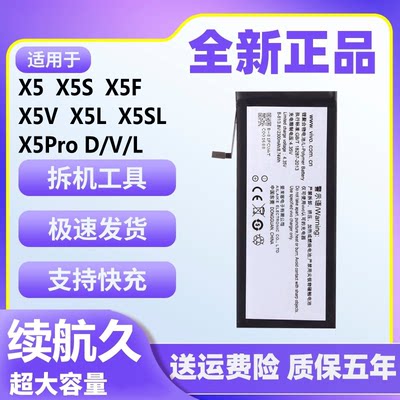 适用于vivo X5Pro电池X5ProD/V/L原装X5/S X5V X5F X5SL手机电板