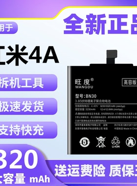 适用于红米4A电池原装正品redmi4a魔改大容量BN30手机内置电板