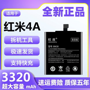 适用于红米4A电池原装正品redmi4a魔改大容量BN30手机内置电板