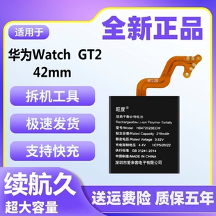 适用于华为WatchGT2 42mm智能手表电池DAN-B19原装HB472023ECW
