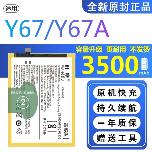 适用VIVOY67电池原装Y67A正品手机vivoy67a扩容内置大容量B-B2