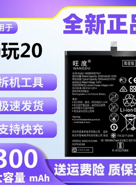 旺度适用荣耀畅玩20电池原装正品KOZ-AL00魔改大容量手机原厂电板