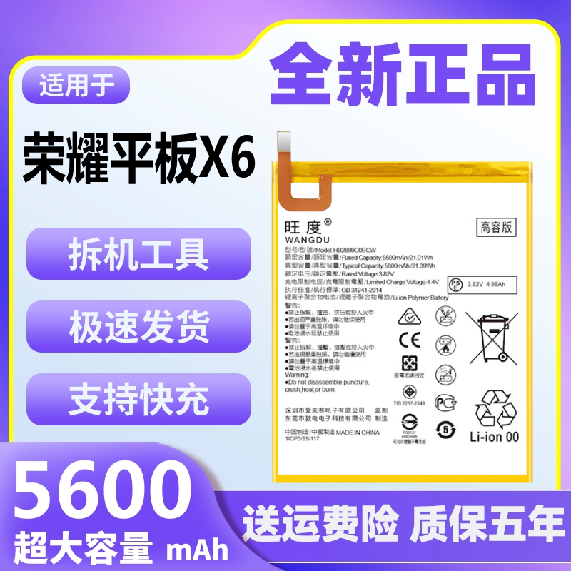旺度适用于荣耀平板X6电池原装AGR-AL09HN/W09HN正品魔改大容量