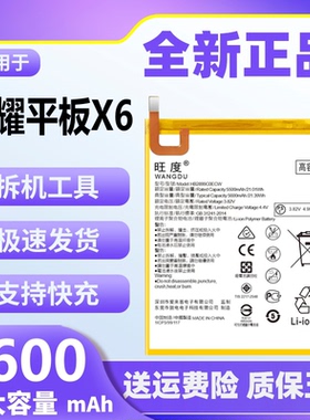 旺度适用于荣耀平板X6电池原装AGR-AL09HN/W09HN正品魔改大容量