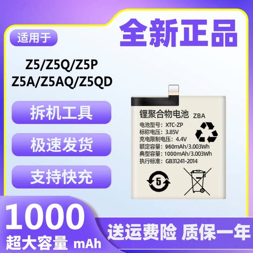 适用于小天才Z5手表电池原装正品Z5Q/Z5P/Z5AQ/D大容量电板XTC-ZP