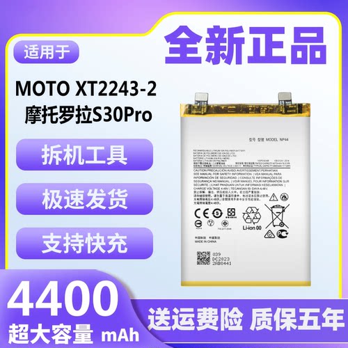 适用于摩托罗拉S30Pro电池原装moto XT2243-2大容量魔改NP44电板