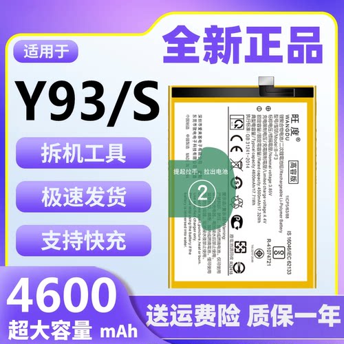 适用于vivoY93电池Y93S原装正品魔改扩容大容量手机内置电板B-F3
