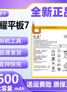 旺度适用华为荣耀平板7电池原装AGM3-W09HN/AL09HN大容量正品电板