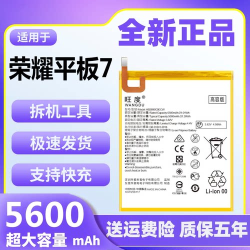荣耀平板7电池原装正品大容量