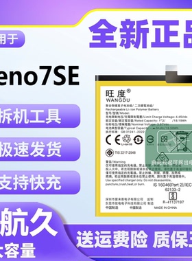 适用于OPPO Reno7SE电池原装魔改大容量pfcm00正品手机电板BLP895
