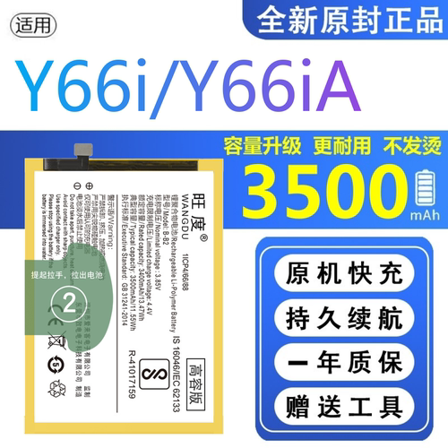 适用VIVOY66iA电池原装Y66i正品手机vivoy66ia扩容内置大容量B-B2