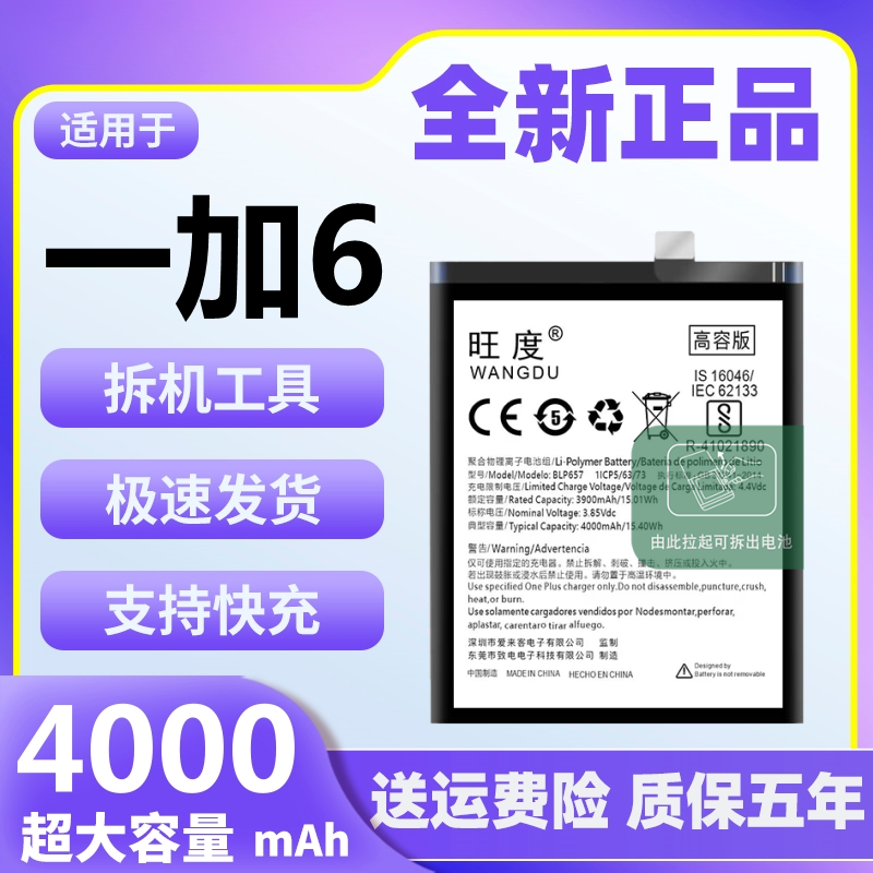 适用于一加6电池原装oneplus6魔改大容量A6010手机内置电板BLP657