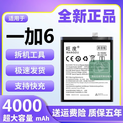 适用于一加6电池原装oneplus6魔改大容量A6010手机内置电板BLP657