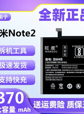 适用于小米Note2电池原装正品魔改大容量NOTE2手机内置电板BM48