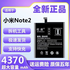 适用于小米Note2电池原装正品魔改大容量NOTE2手机内置电板BM48