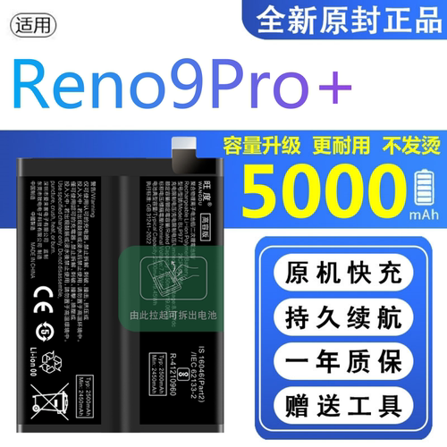 适用OPPOReno9Pro+电池原装PGW1106正品手机大容量BLP977电板